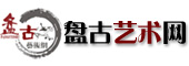 盘古艺术网
